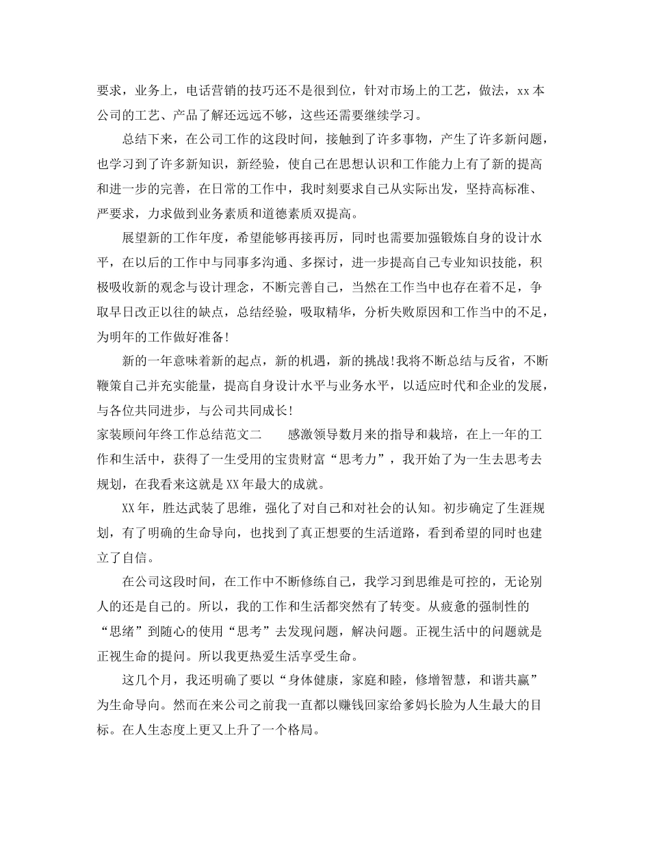 家装顾问年终工作总结 _第2页