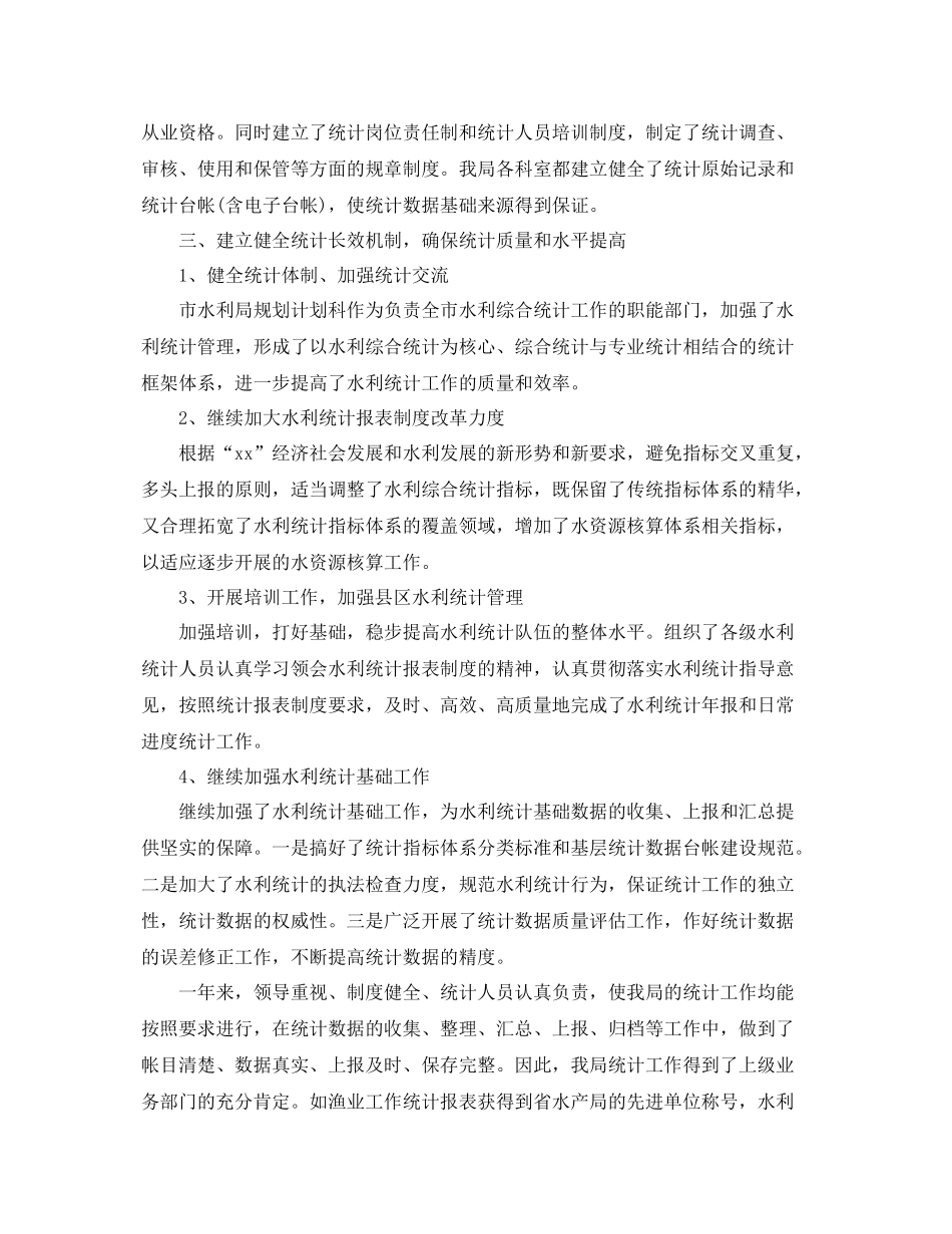 水利局2020年度统计工作总结 _第2页