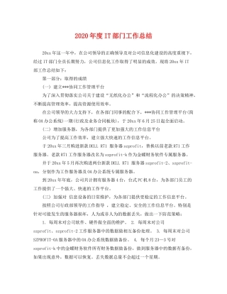 2020年度IT部门工作总结 