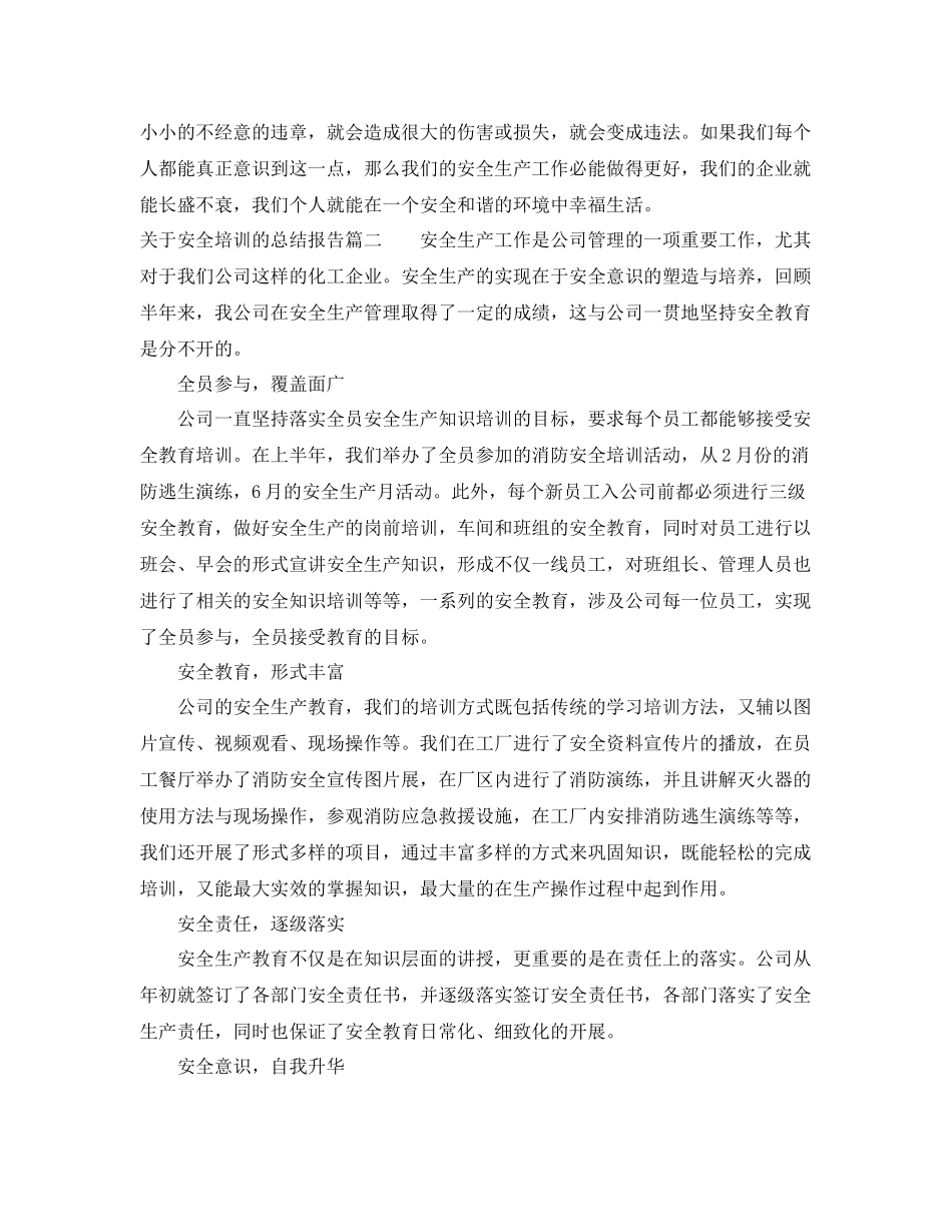 关于安全培训的总结报告 _第2页