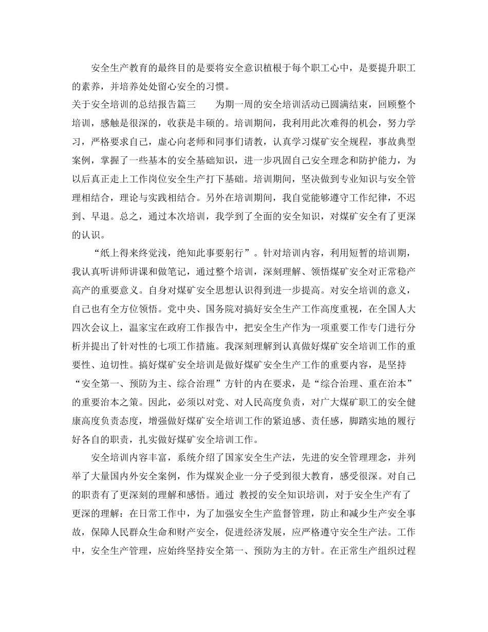 关于安全培训的总结报告 _第3页
