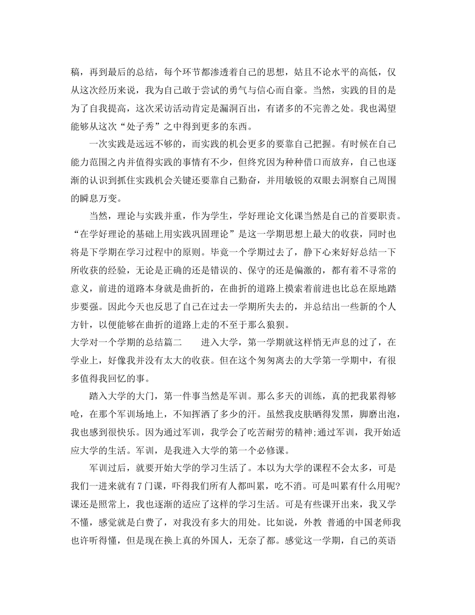 大学对一个学期的总结 _第2页