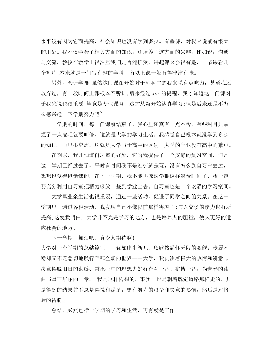大学对一个学期的总结 _第3页