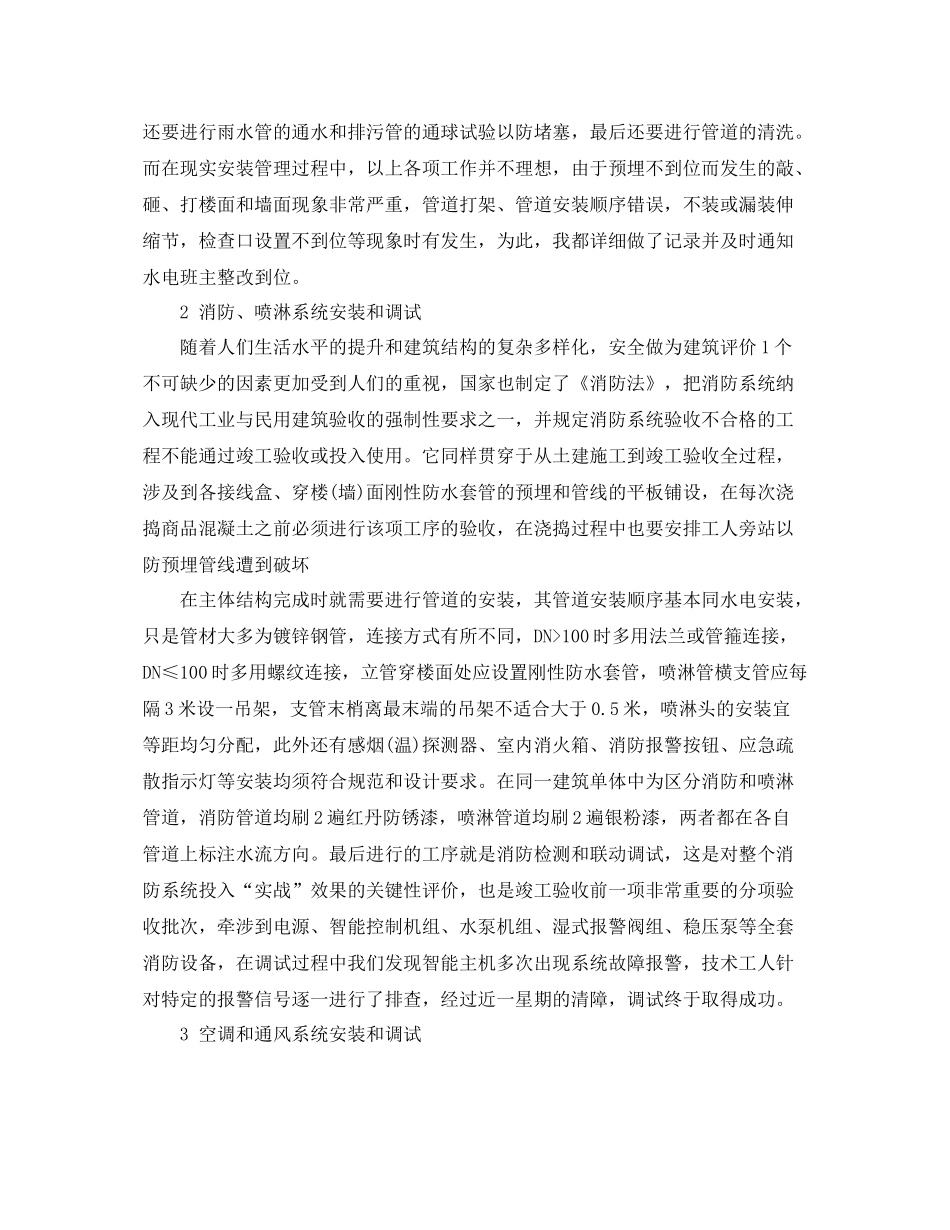 见习期工作总结（助理工程师） _第2页