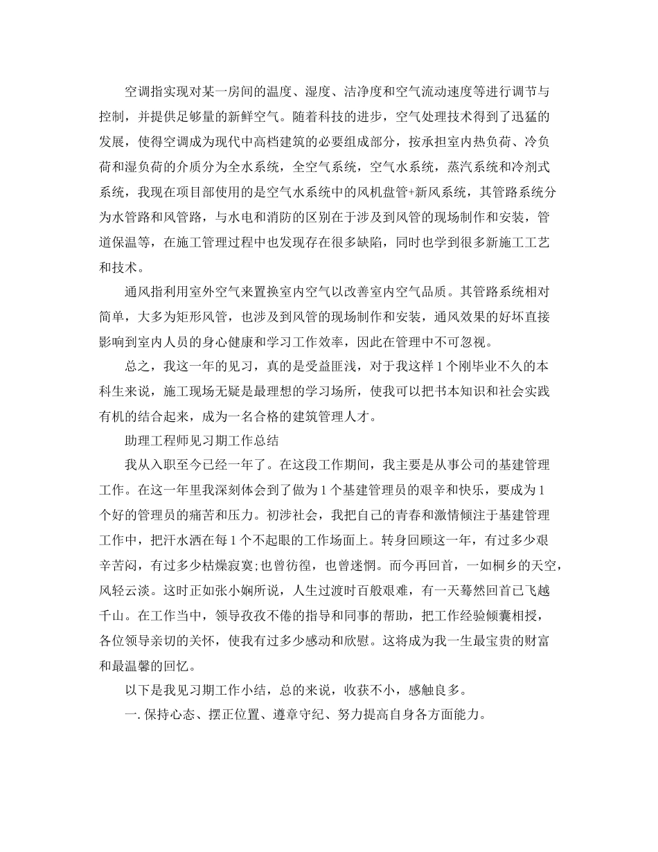 见习期工作总结（助理工程师） _第3页