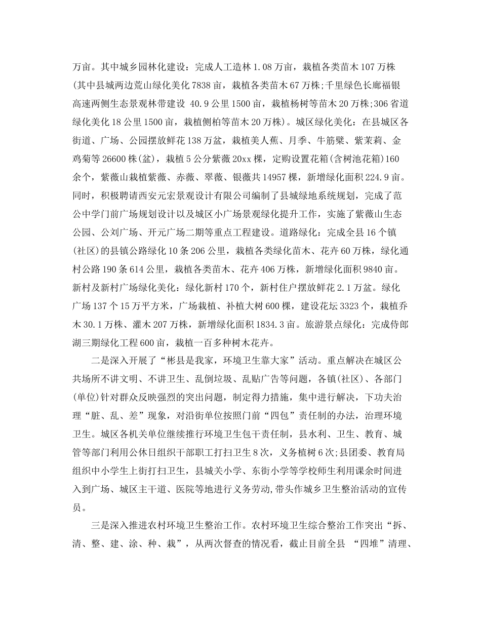 2020年4月爱国卫生月工作总结范文 _第2页