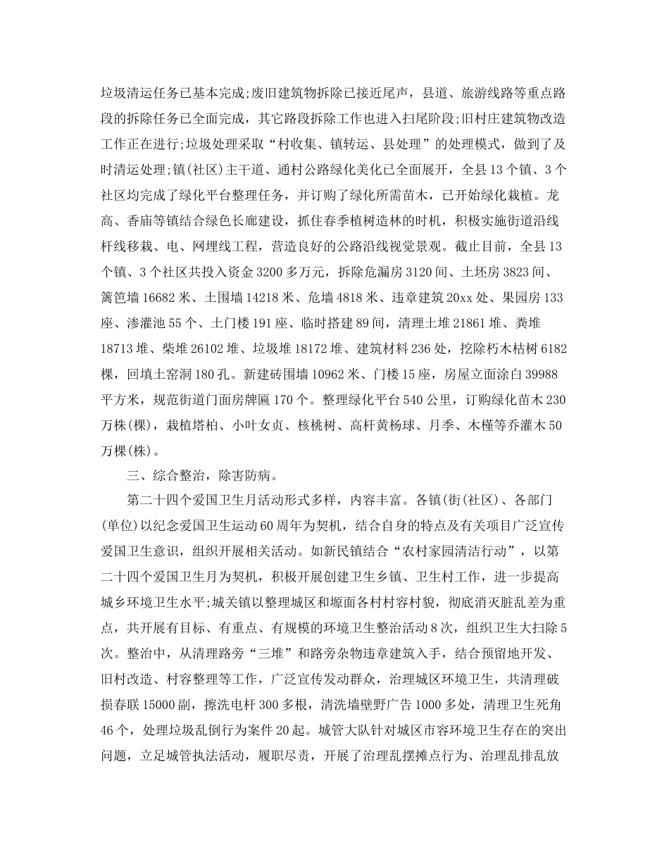 2020年4月爱国卫生月工作总结范文 _第3页