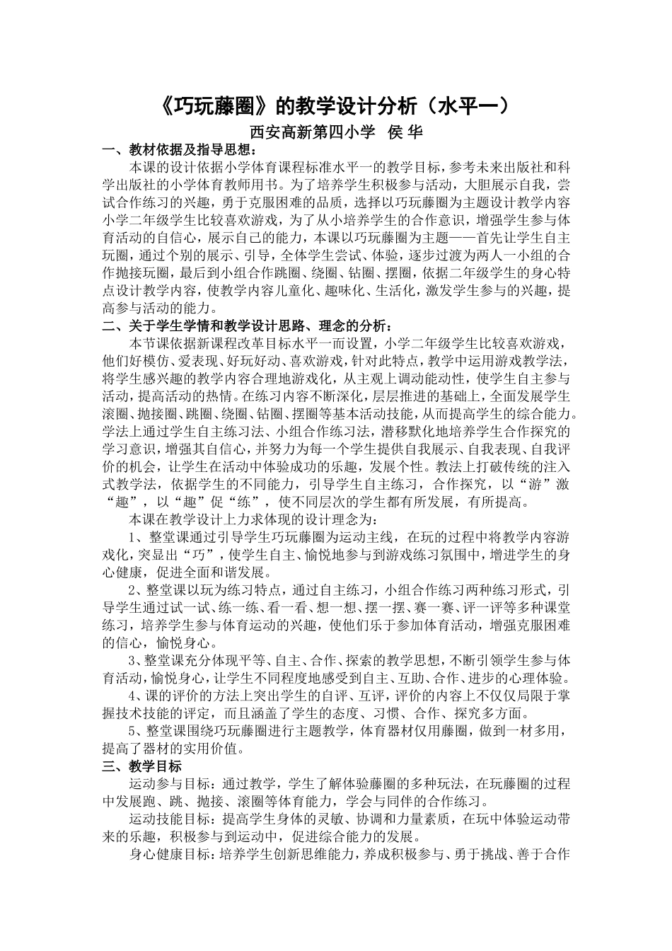 巧玩藤圈教学设计_第1页
