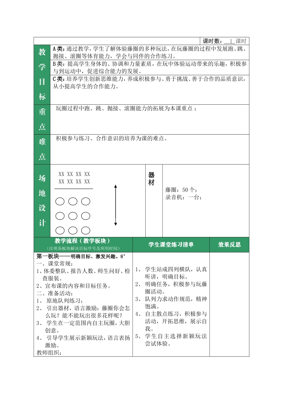 巧玩藤圈教学设计_第3页