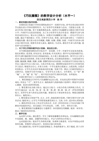 巧玩藤圈教学设计