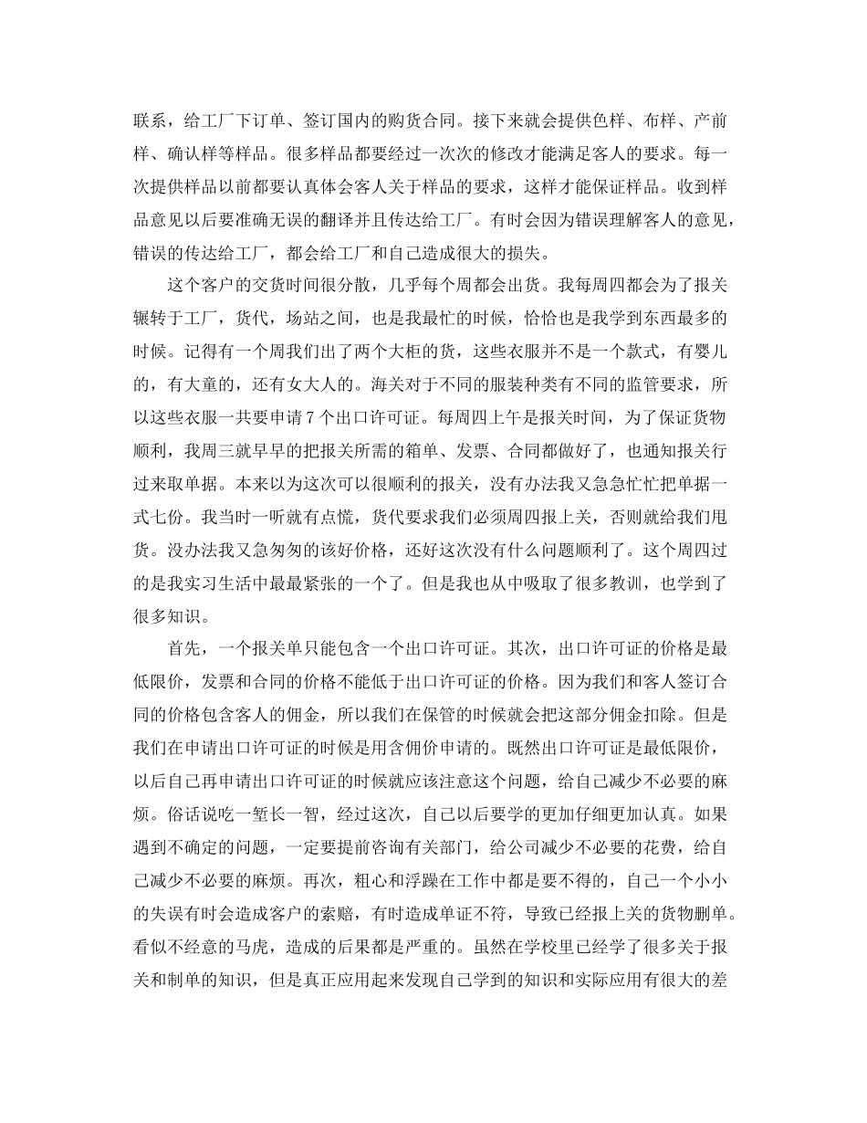 外贸业务助理寒假实习工作总结 _第2页