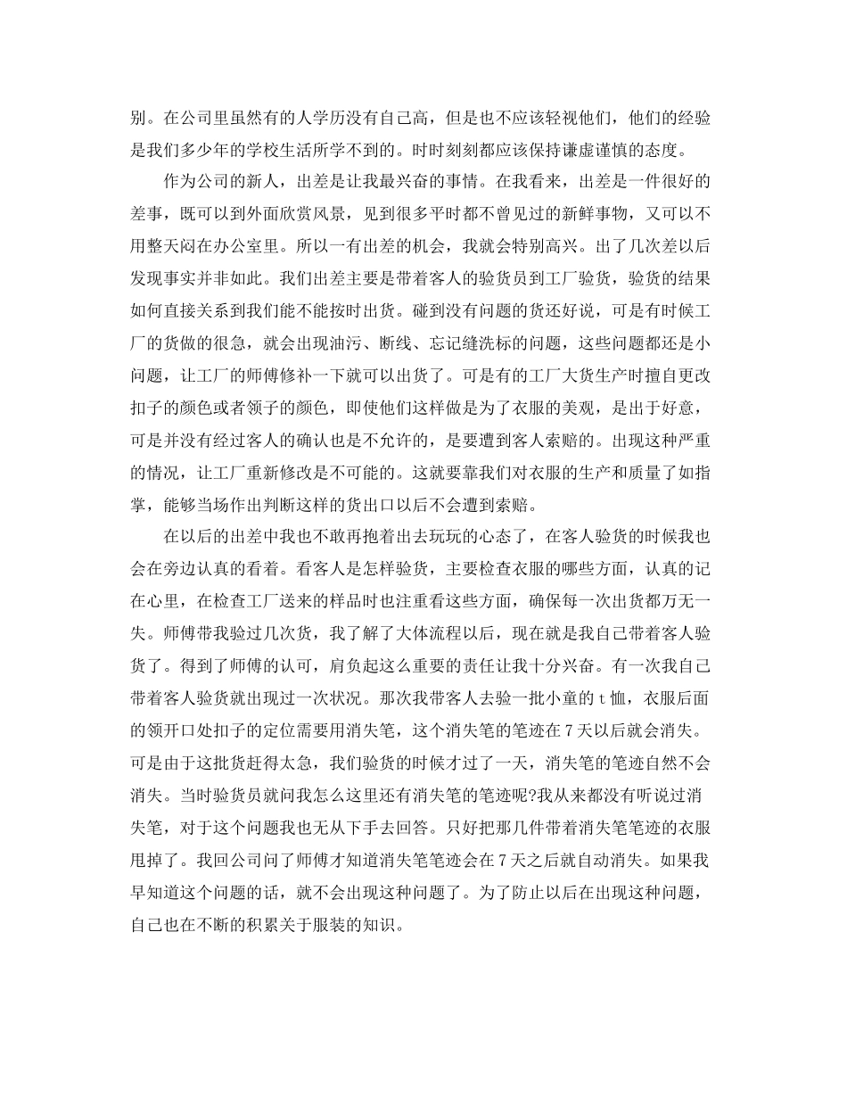 外贸业务助理寒假实习工作总结 _第3页