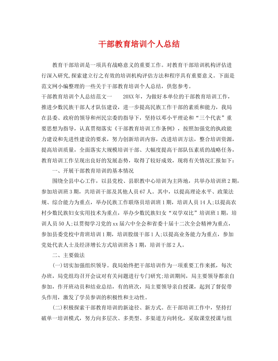 干部教育培训个人总结 _第1页