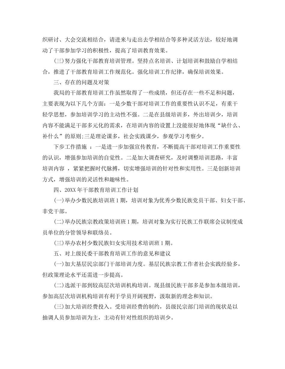 干部教育培训个人总结 _第2页