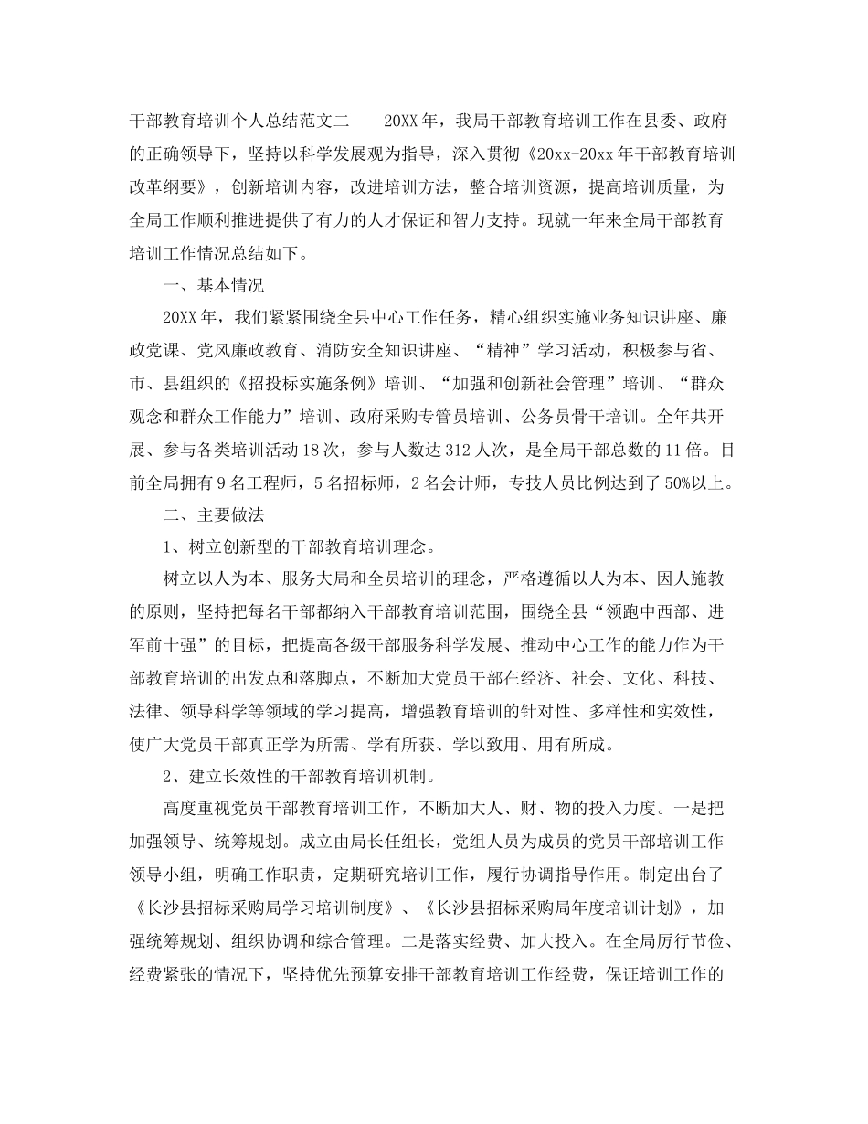 干部教育培训个人总结 _第3页