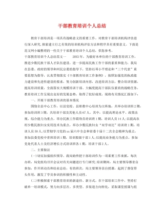 干部教育培训个人总结 