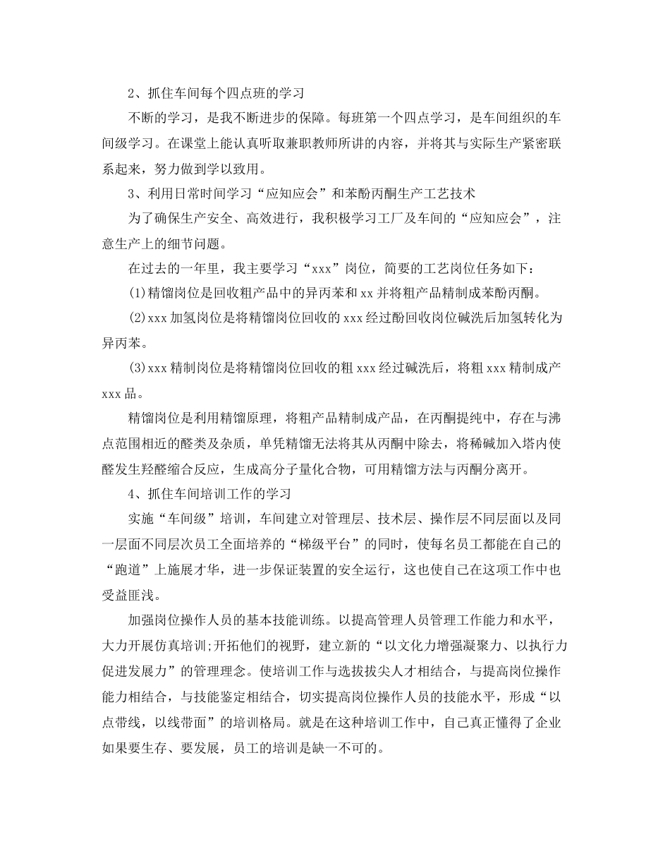 工厂车间个人工作总结 _第2页