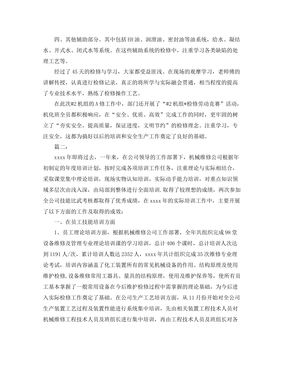 机修车间培训总结范文 _第2页