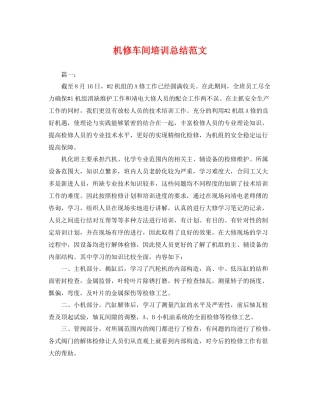 机修车间培训总结范文 