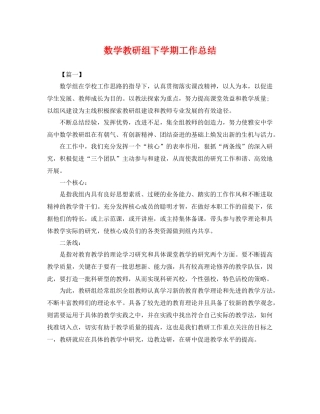 数学教研组下学期工作总结 
