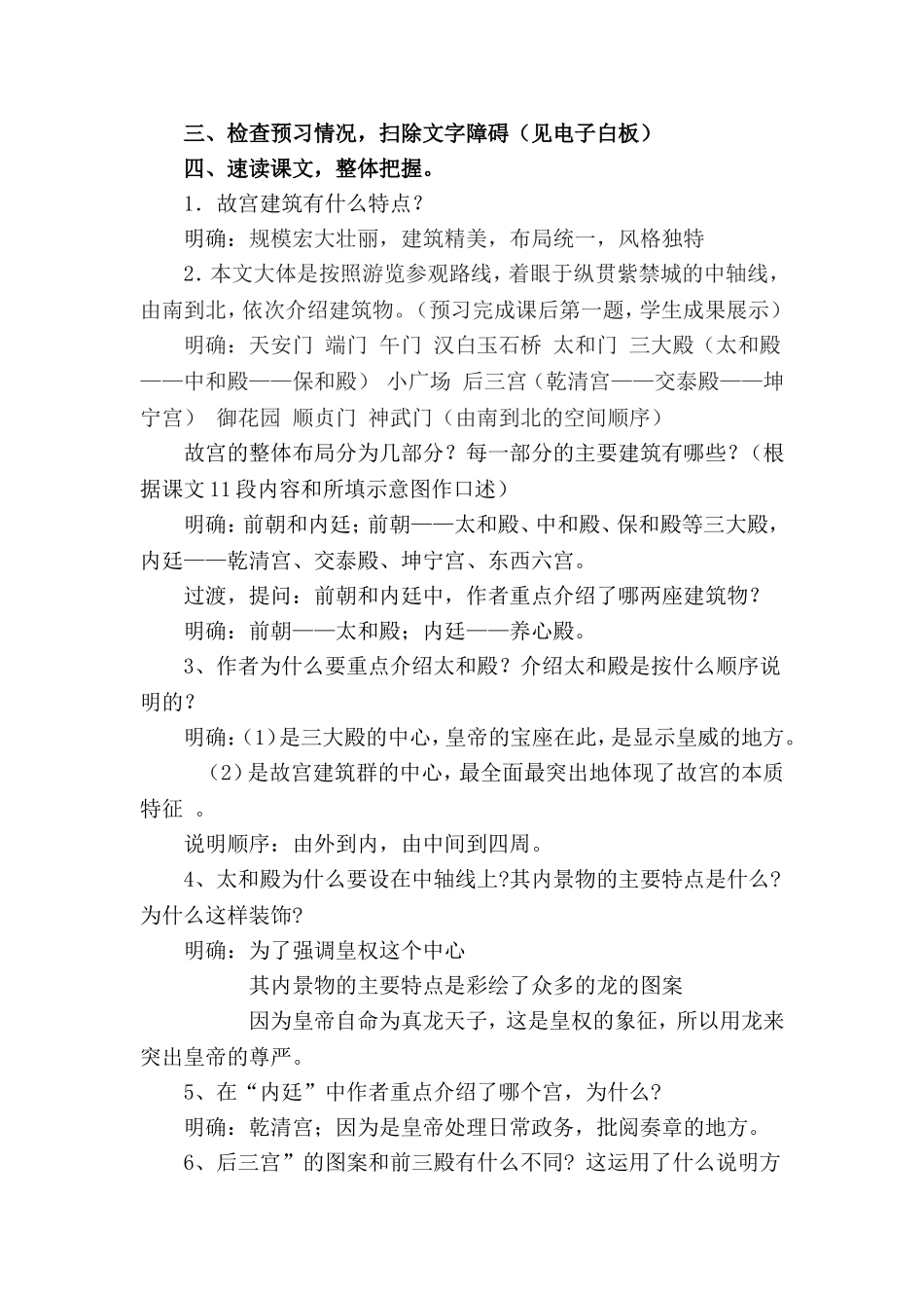 故宫博物院教学设计_第2页