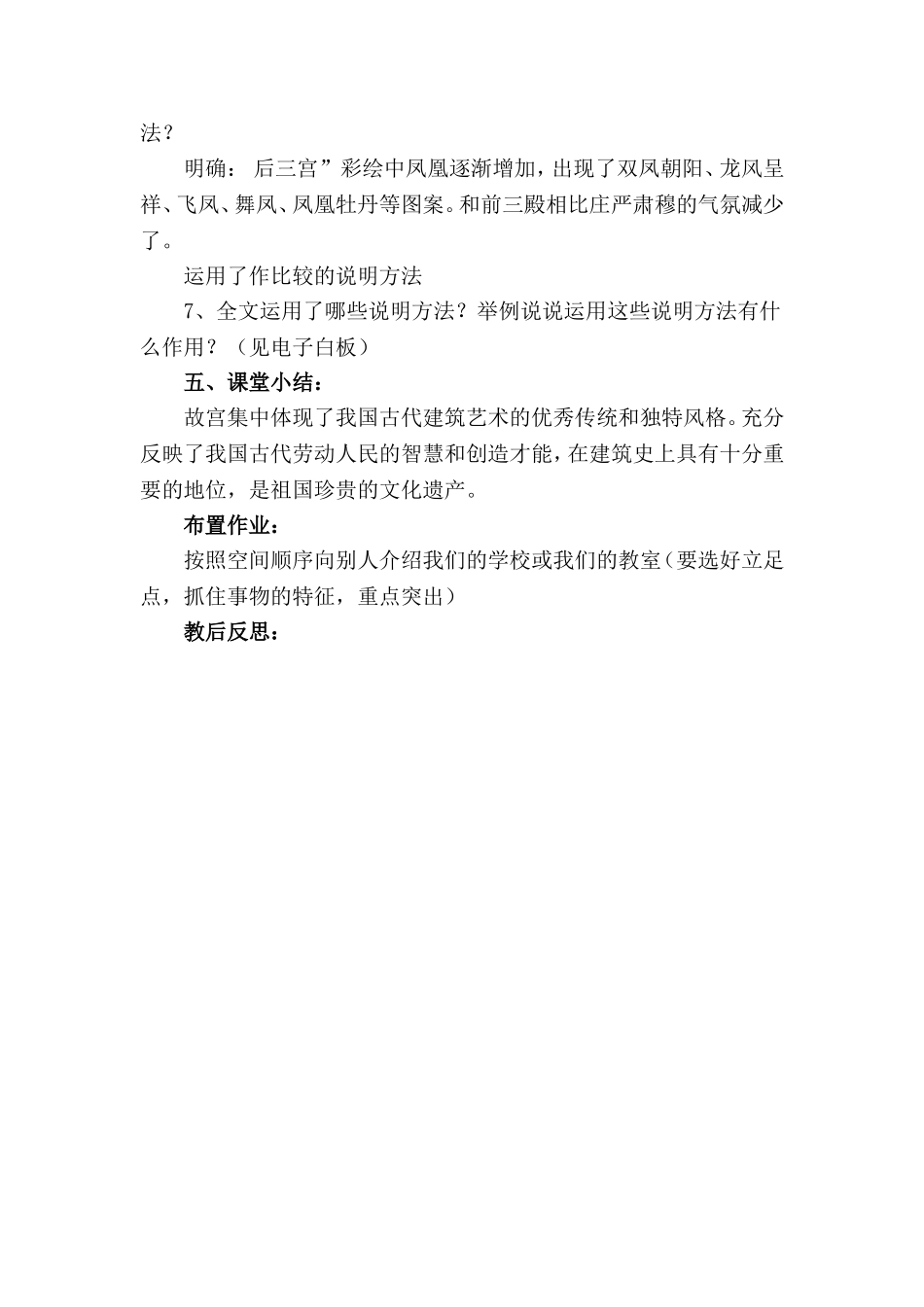 故宫博物院教学设计_第3页