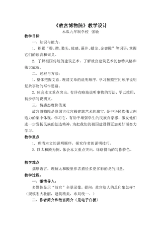 故宫博物院教学设计