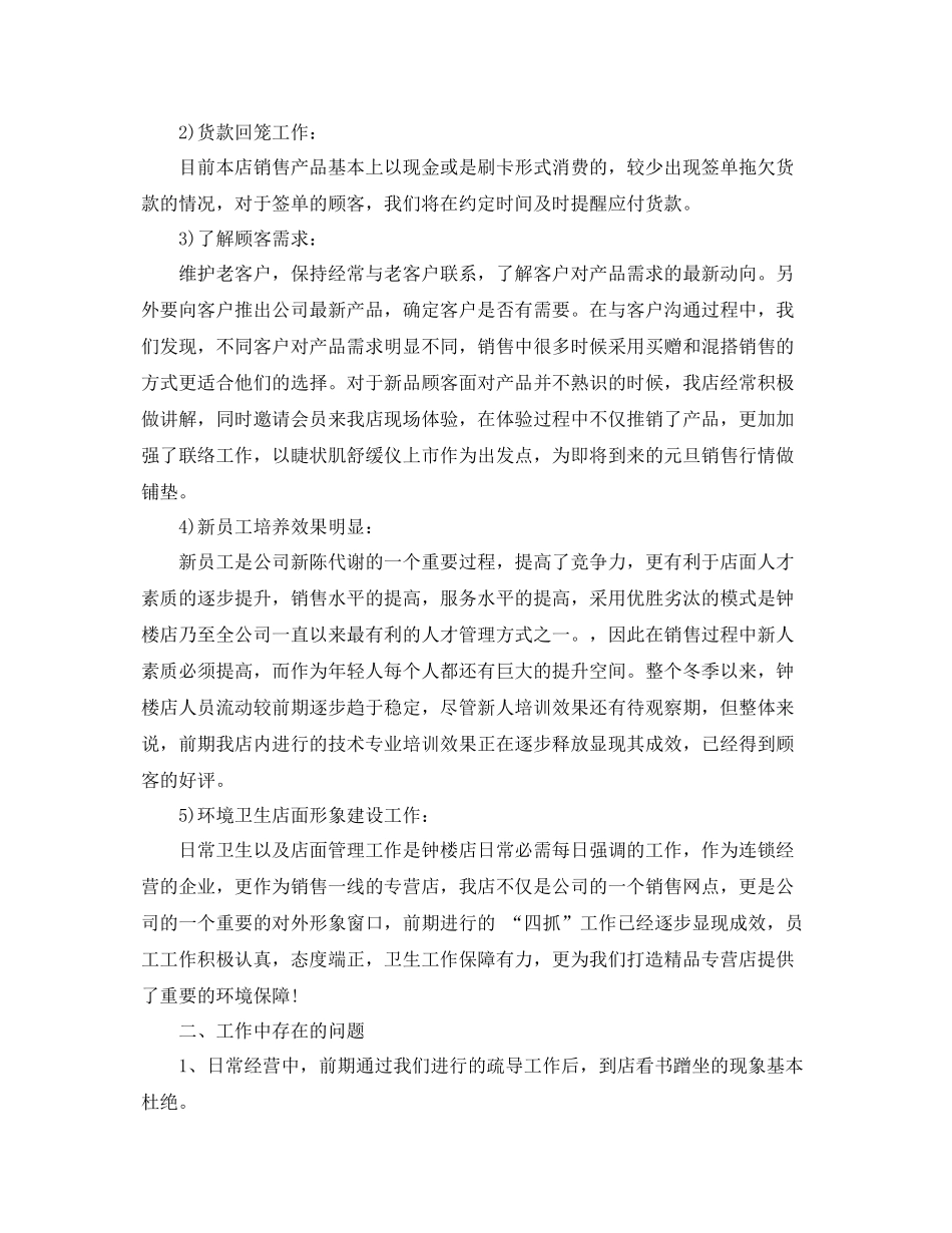 12月销售个人月总结 _第2页