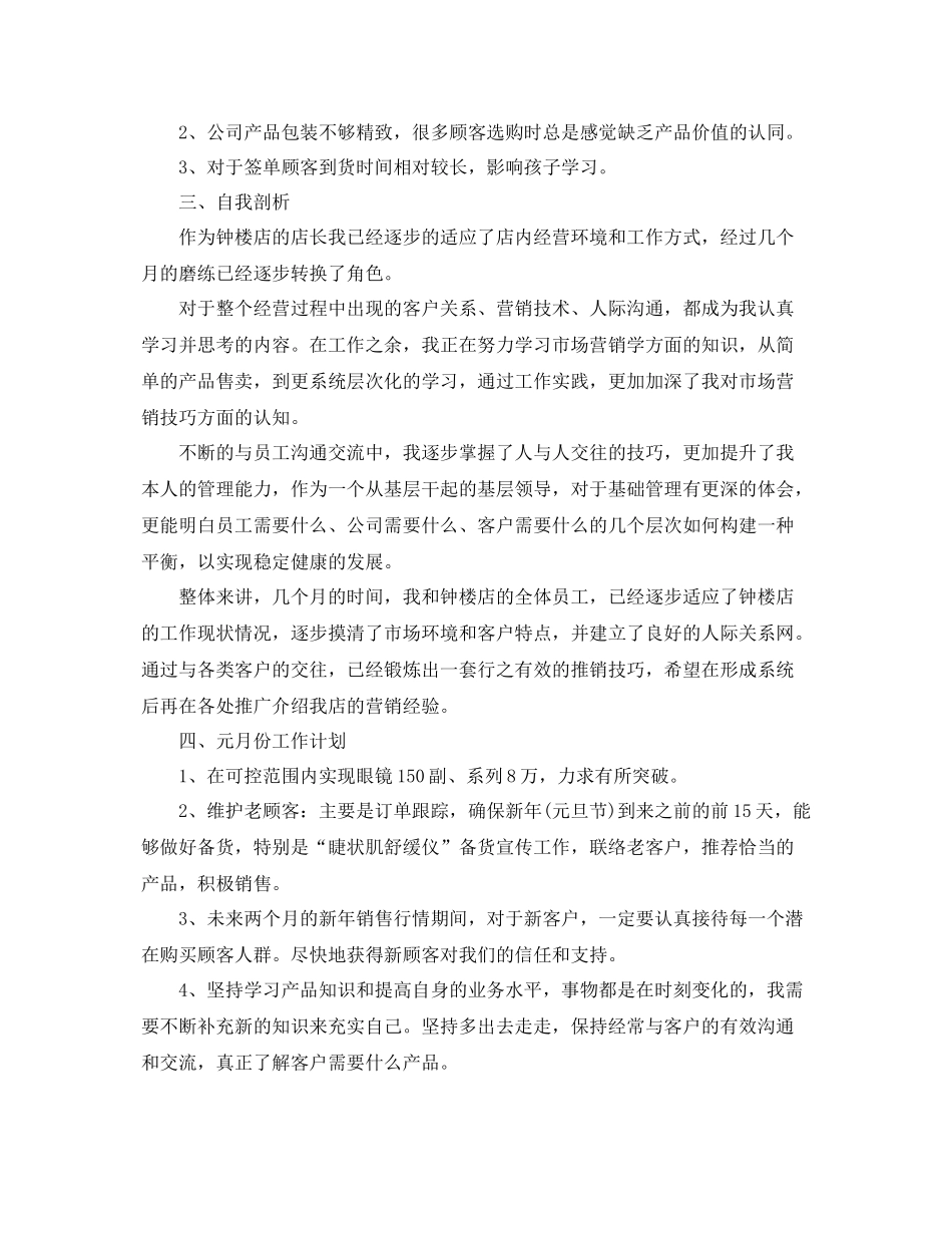 12月销售个人月总结 _第3页