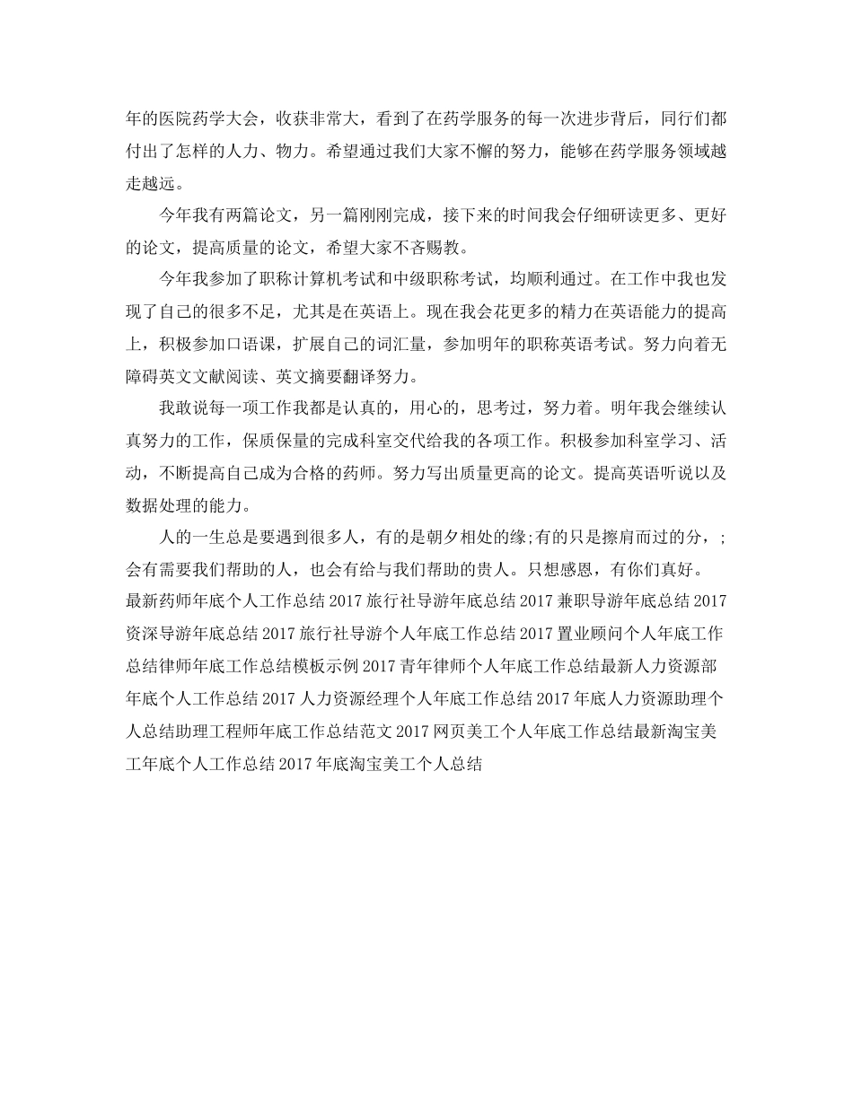 精选药师年底工作总结 _第2页