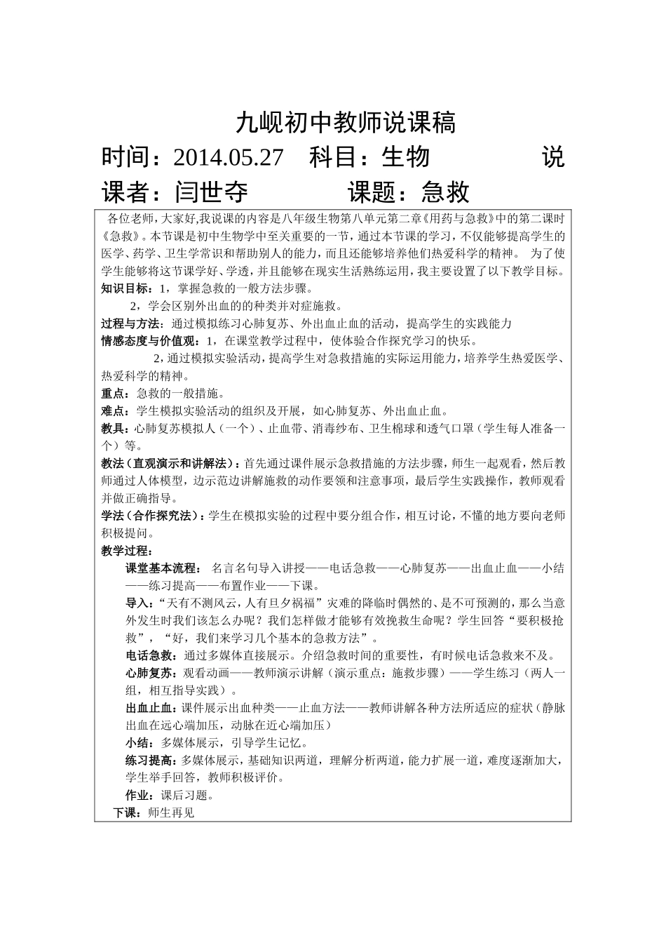 急救说课教学目标浅谈_第1页