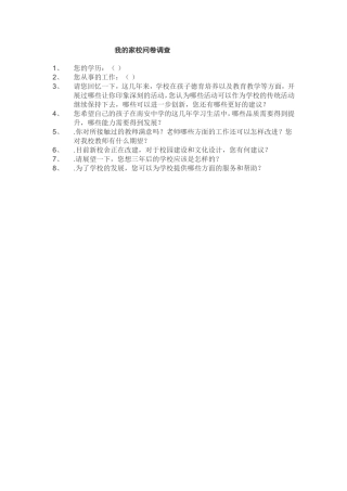 我的家校问卷调查