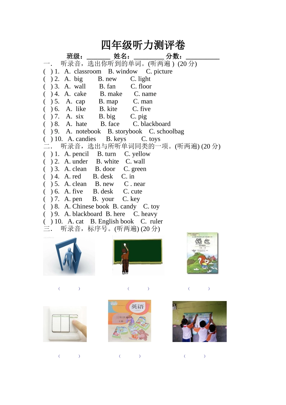 四年级英语听力_第1页