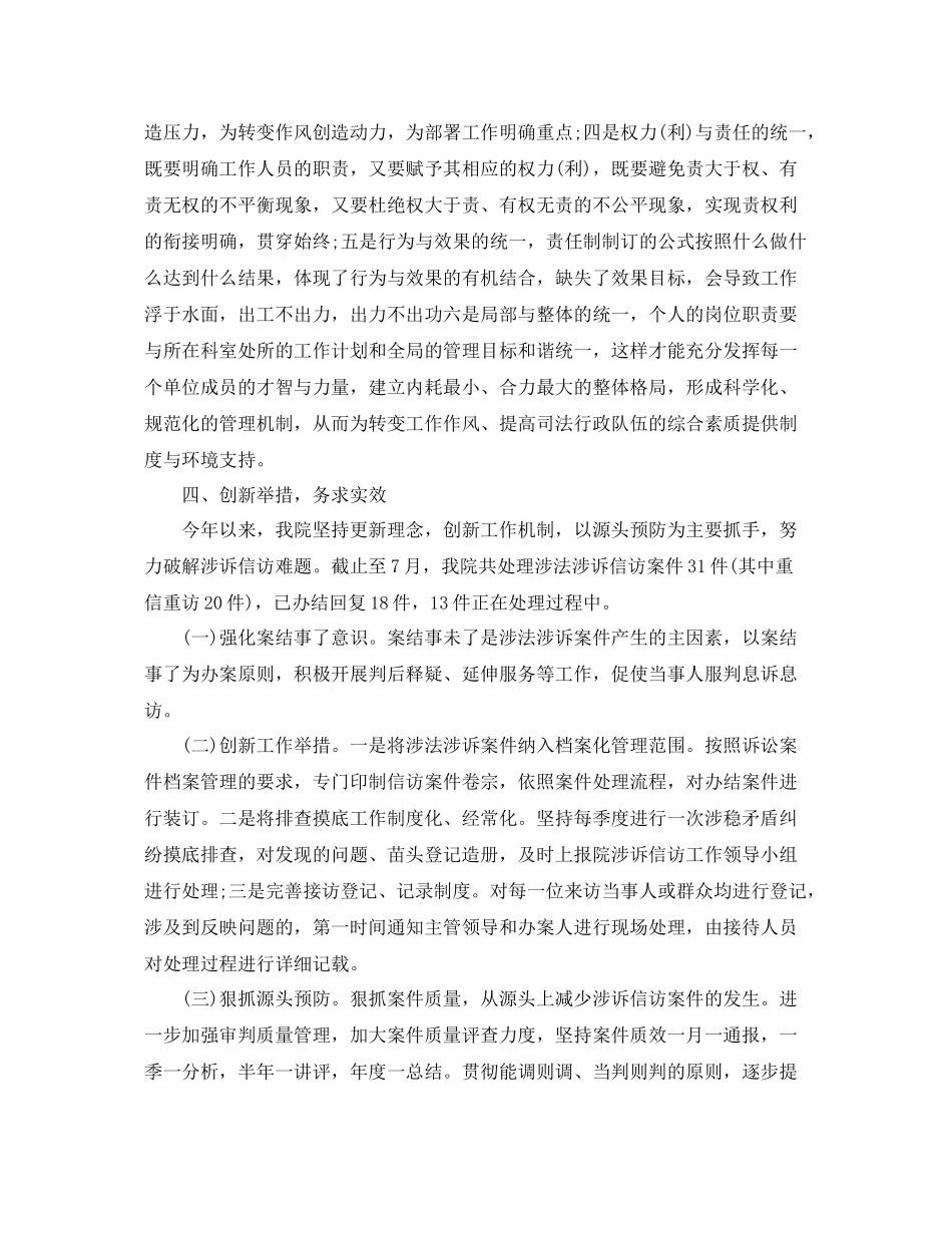 涉法涉诉信访工作总结范文 _第3页