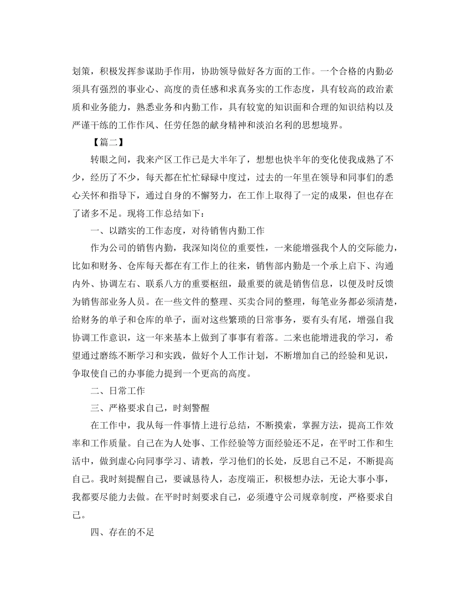 内勤一周工作总结结尾模板400字 _第2页