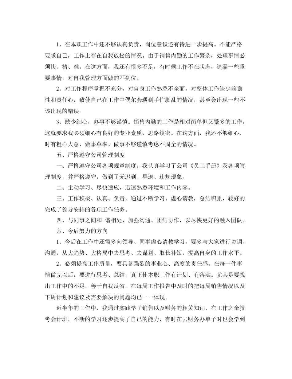 内勤一周工作总结结尾模板400字 _第3页