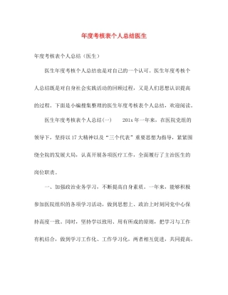年度考核表个人总结医生 