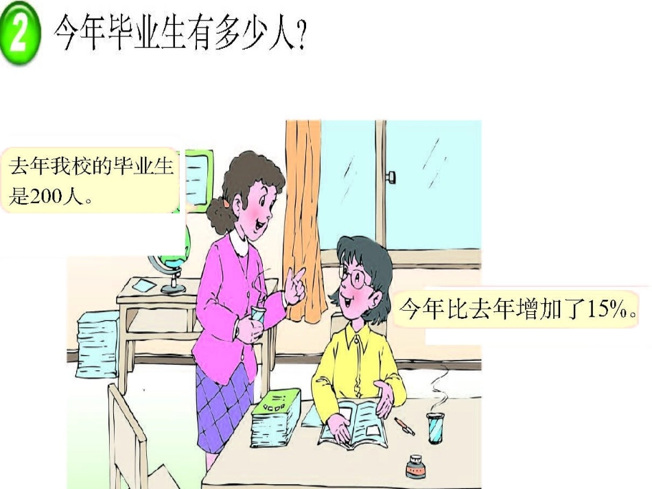百分数应用题_第3页