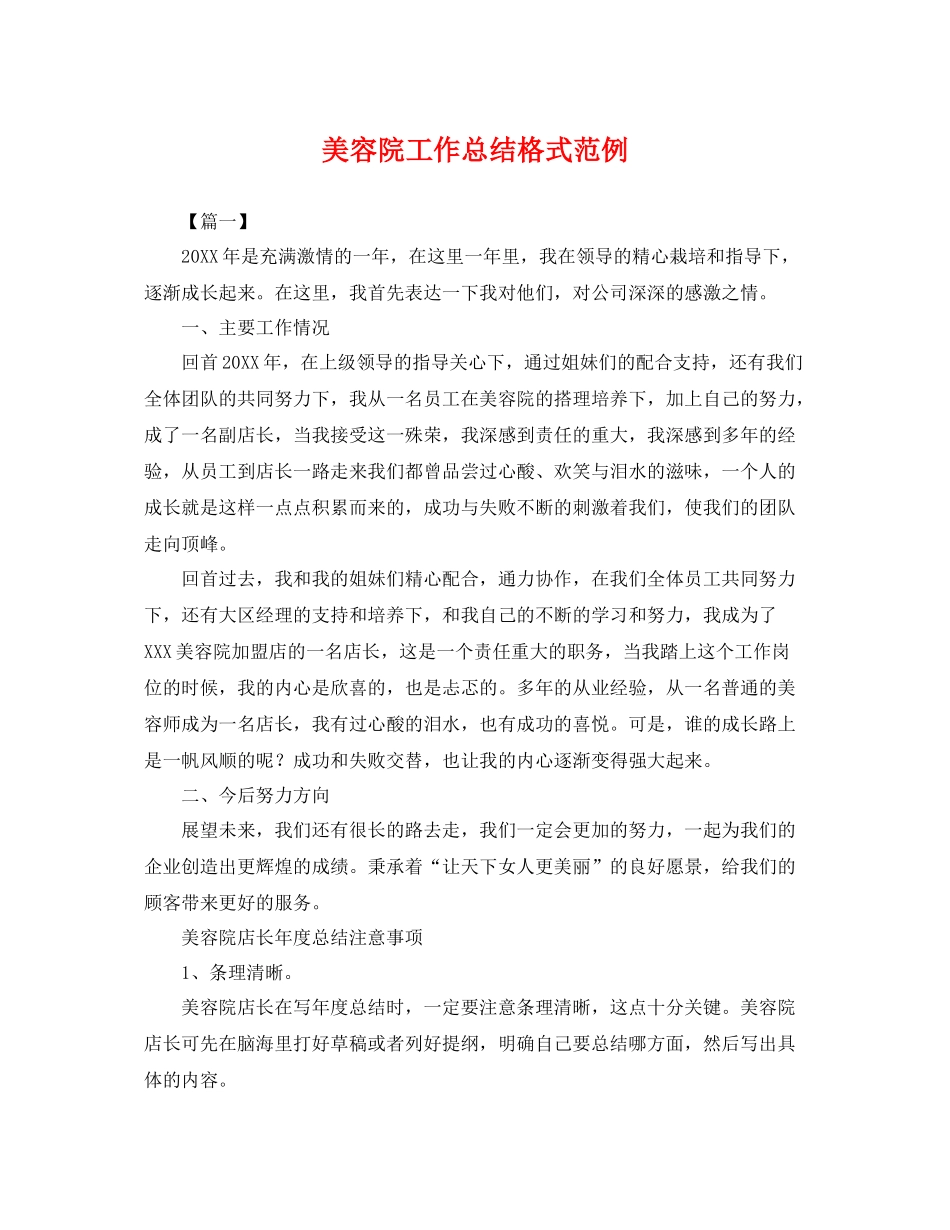 美容院工作总结格式范例 _第1页