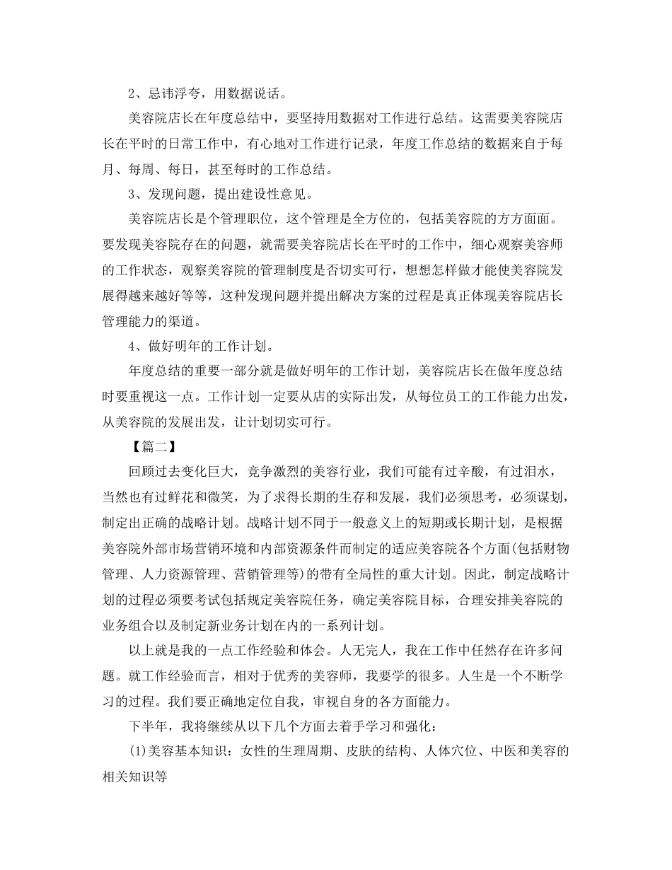 美容院工作总结格式范例 _第2页