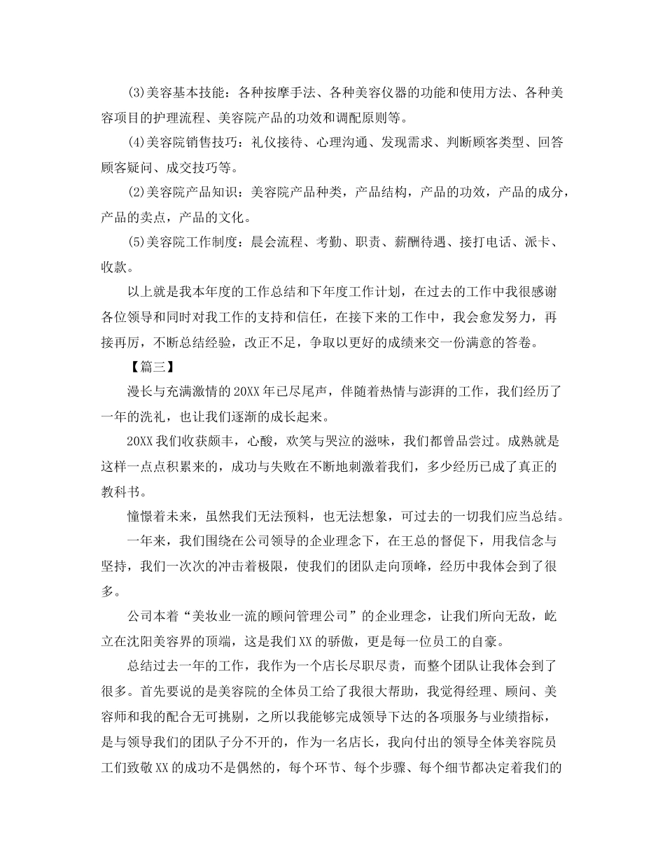 美容院工作总结格式范例 _第3页