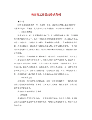 美容院工作总结格式范例 