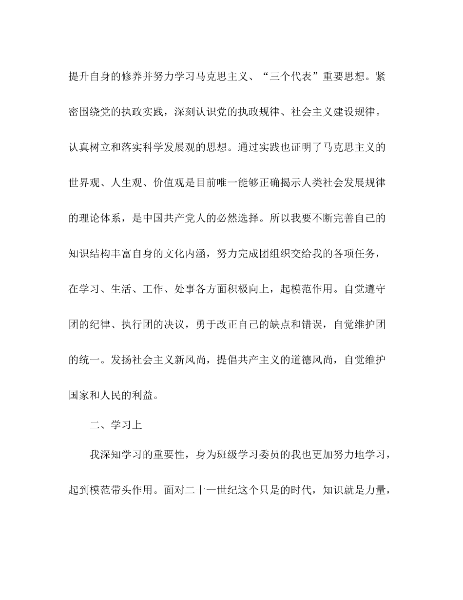 入党积极分子个人总结 _第2页