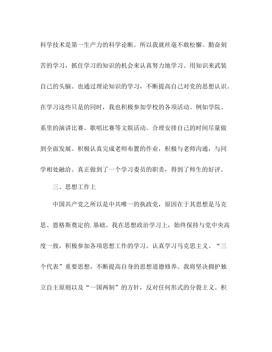 入党积极分子个人总结 _第3页