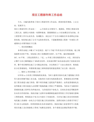 项目工程部年终工作总结 