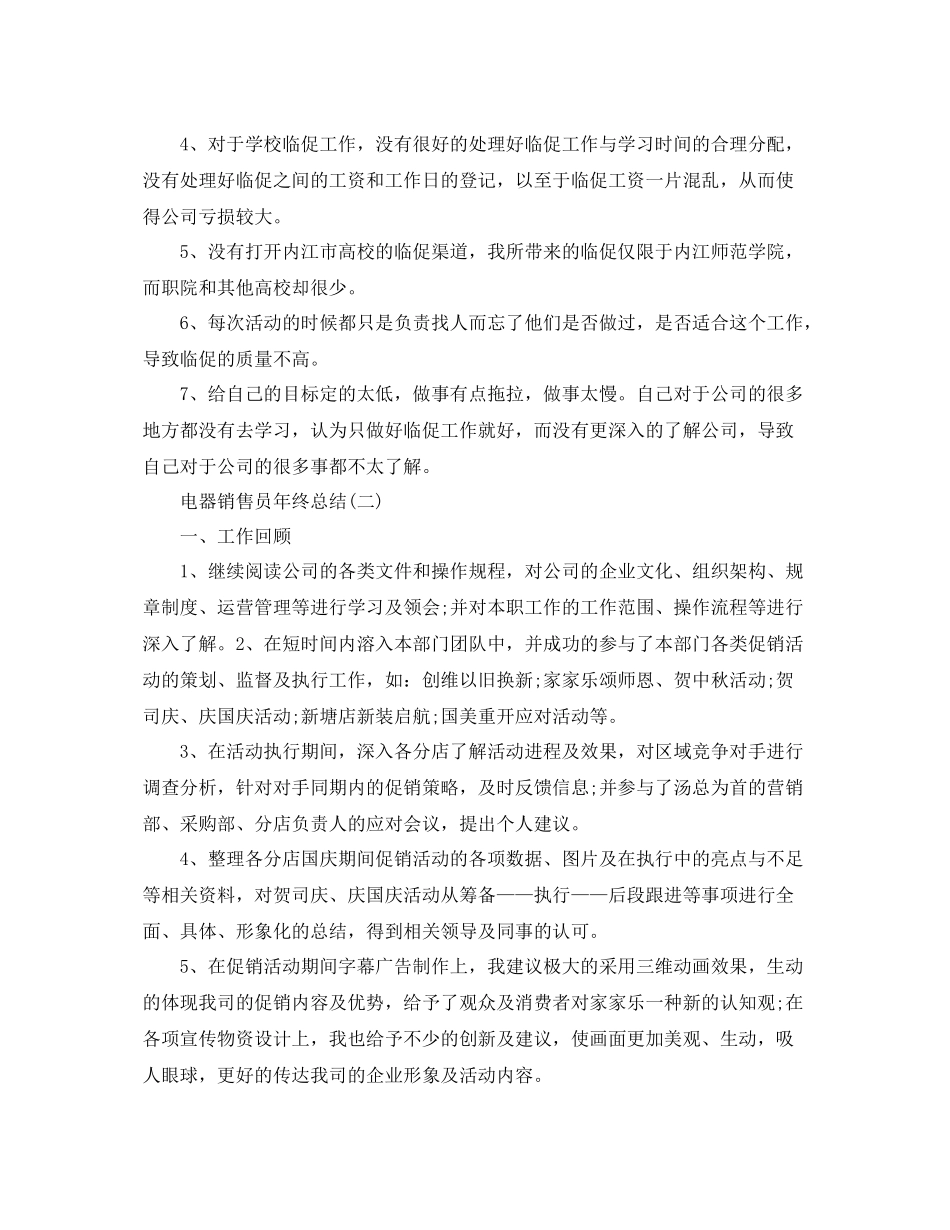 电器销售员年终总结范文 _第2页