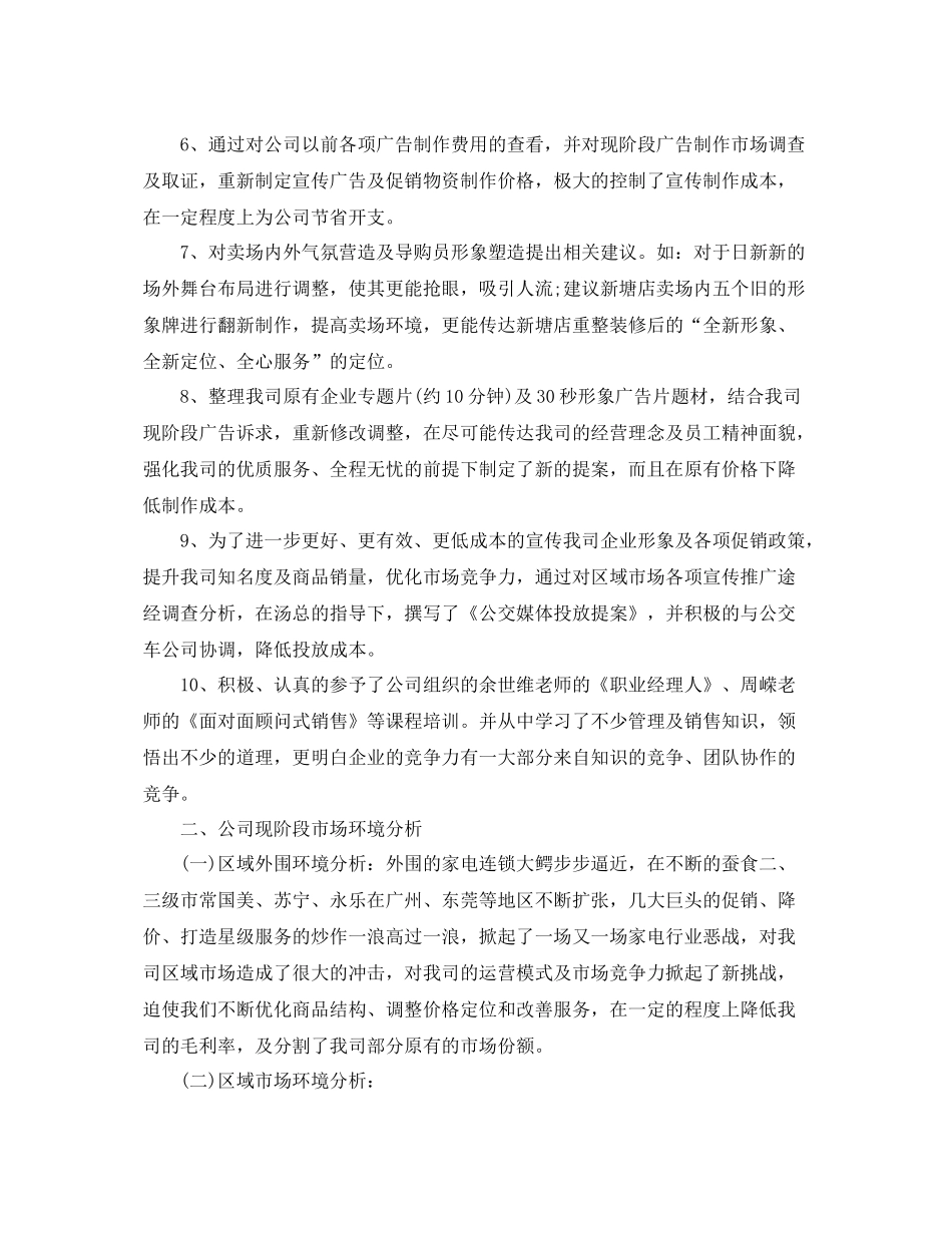 电器销售员年终总结范文 _第3页