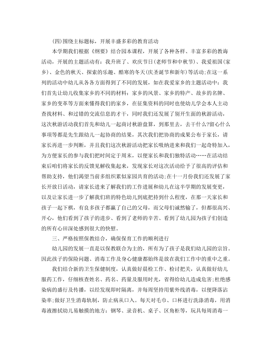 幼儿园中班家长工作总结下学期 _第2页