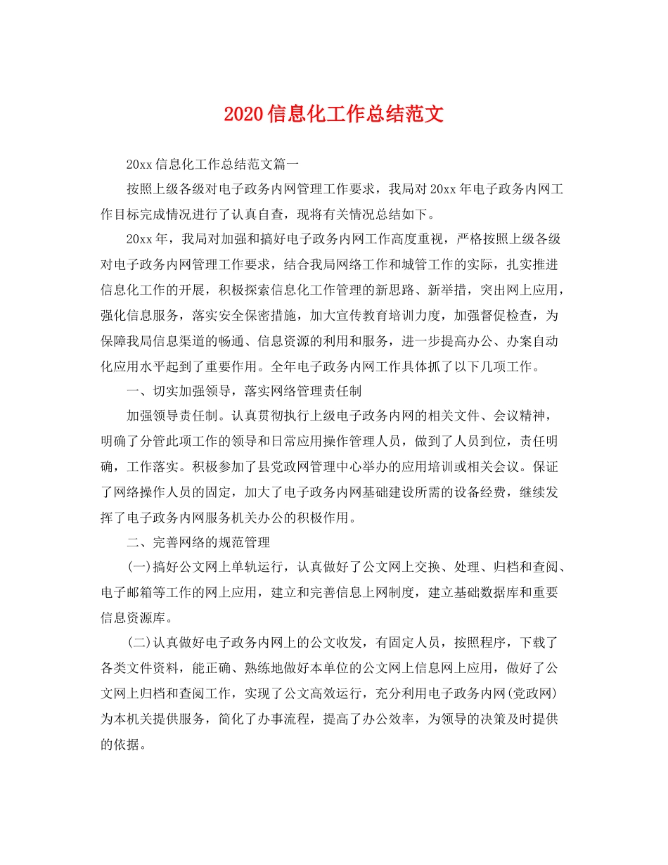 信息化工作总结范文 _第1页