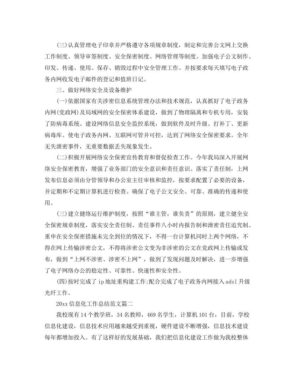 信息化工作总结范文 _第2页